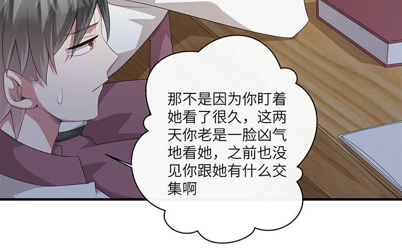 5 第4话 女人，你引起了我的注意 第83页