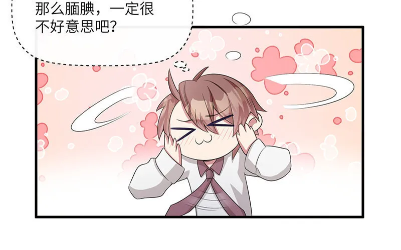 8 第7话 还说不喜欢我！ 第74页