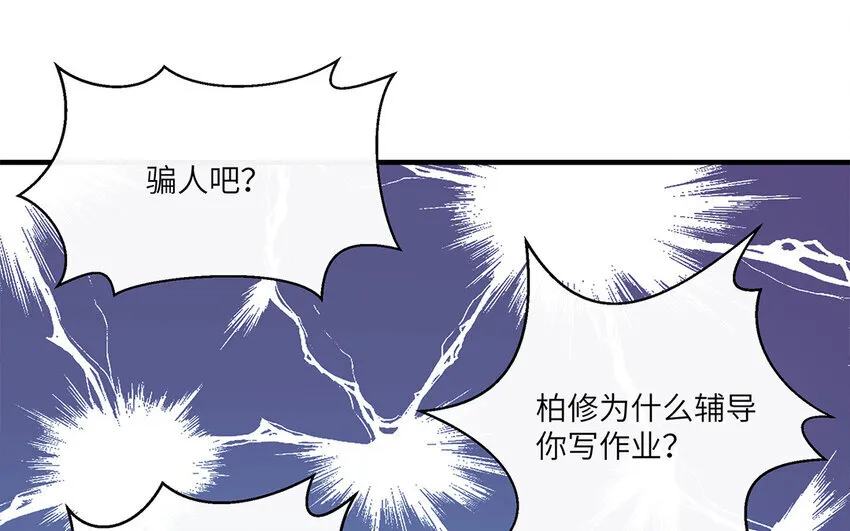17 第16话 情敌来了？ 第53页