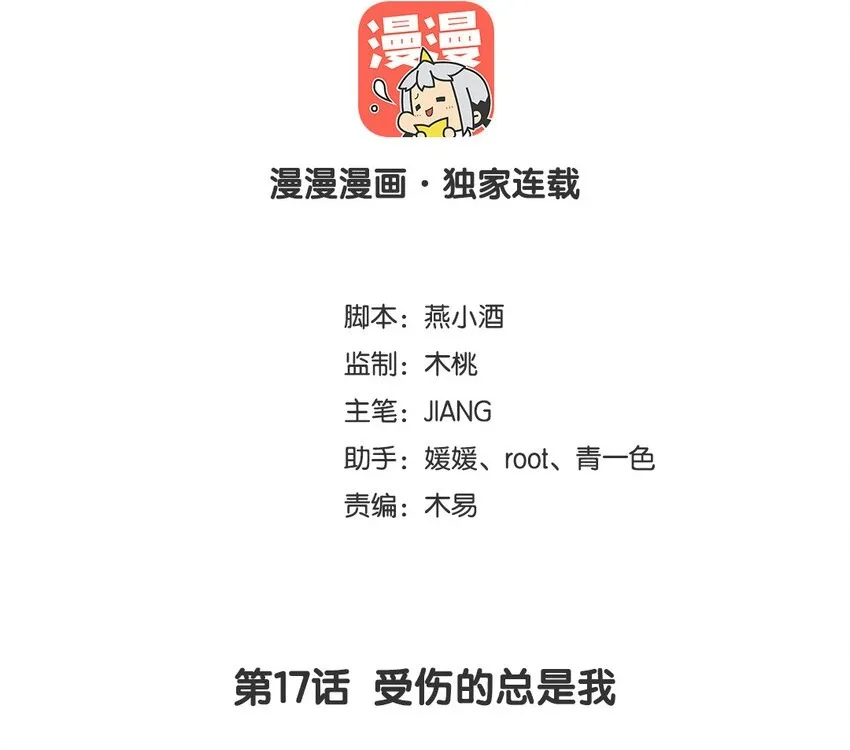 17 第16话 情敌来了？ 第69页