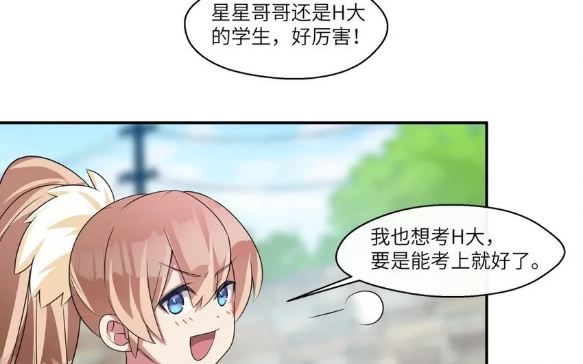 33 第32话 邻家大哥哥 第30页
