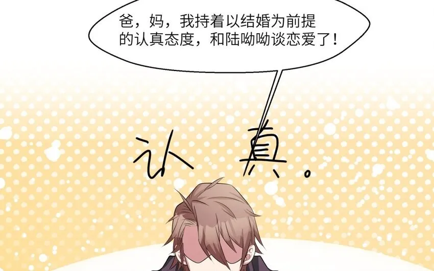 42 第41话 实验记录 第15页