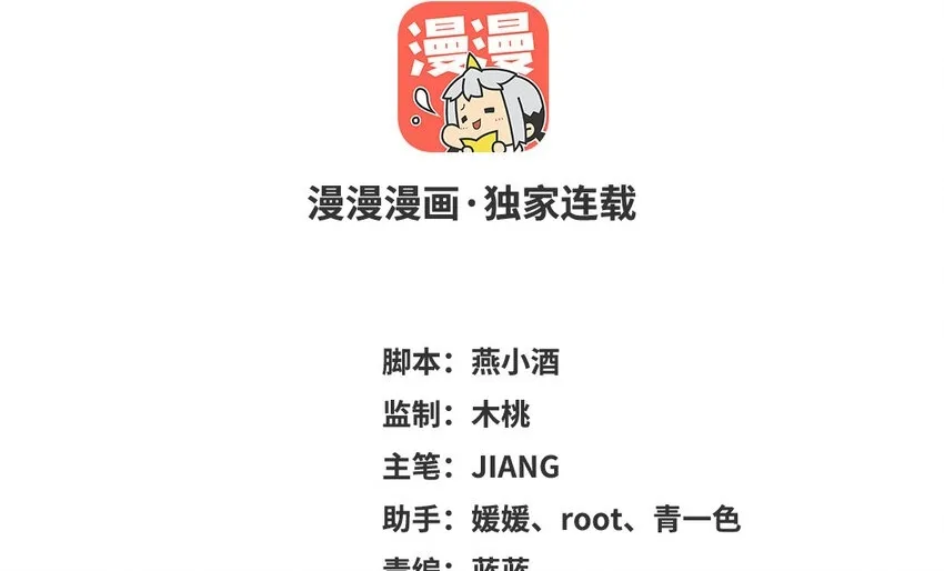 47 第46话 他是特别的？ 第2页