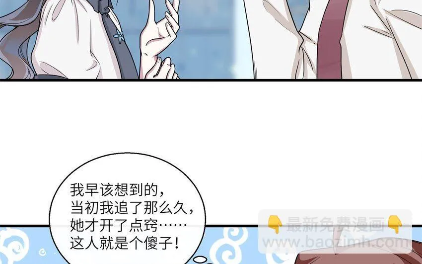 47 第46话 他是特别的？ 第17页