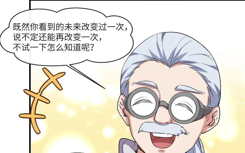 47 第46话 他是特别的？ 第48页