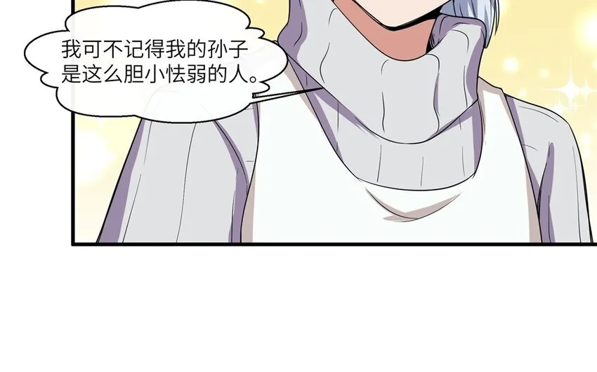 47 第46话 他是特别的？ 第49页