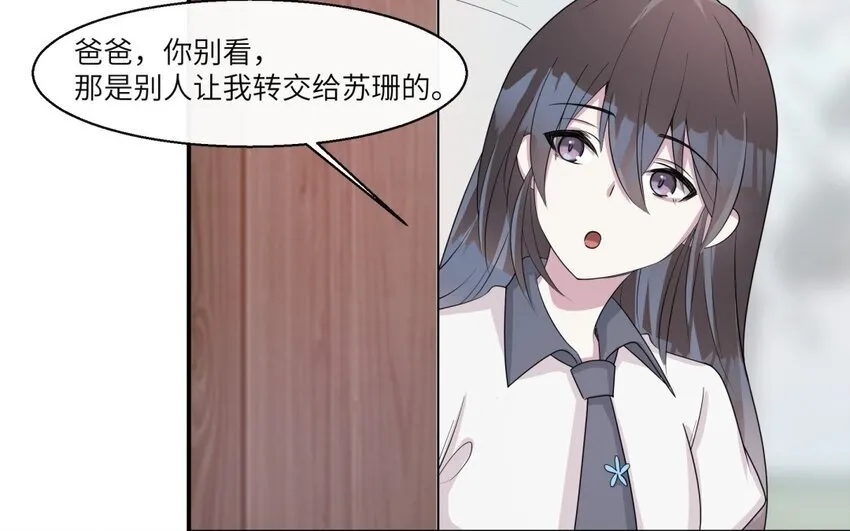 47 第46话 他是特别的？ 第55页