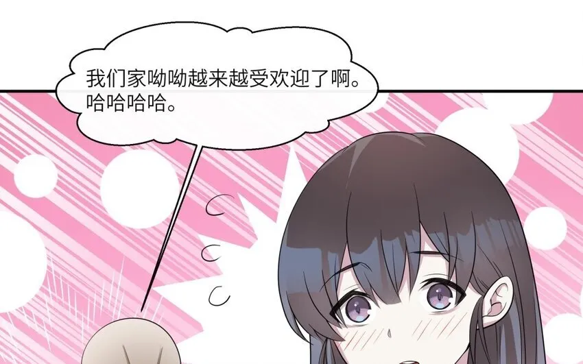 47 第46话 他是特别的？ 第58页