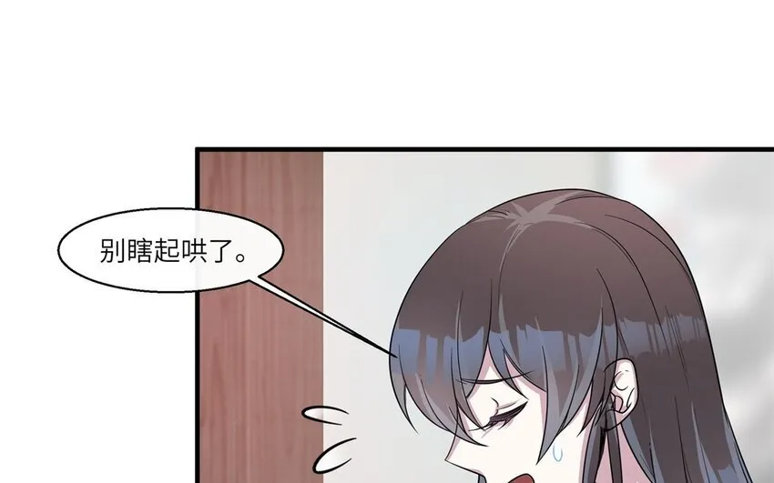 47 第46话 他是特别的？ 第60页
