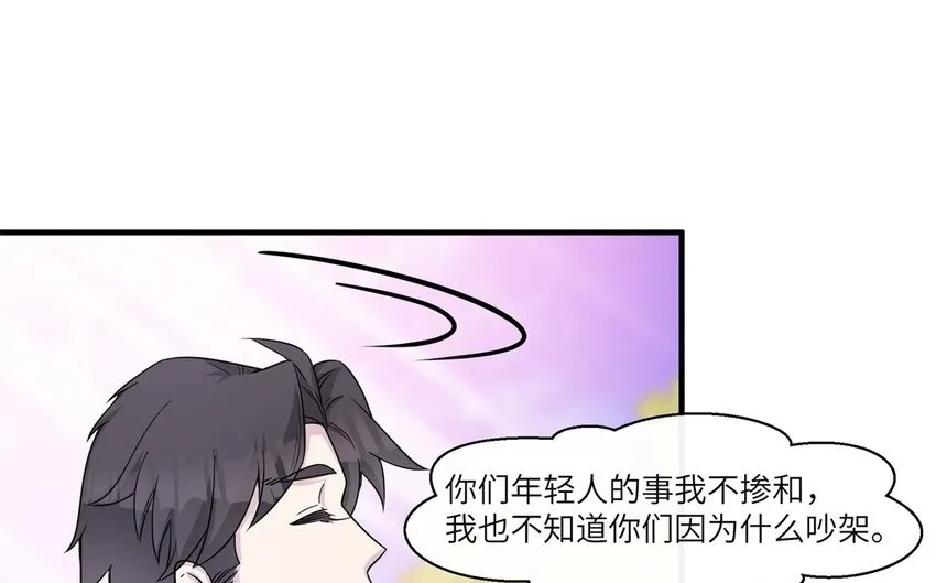 47 第46话 他是特别的？ 第64页