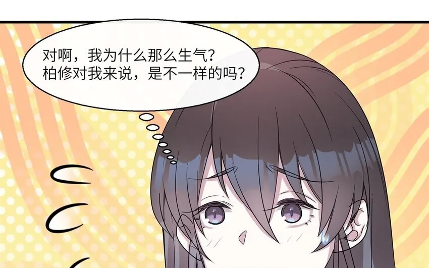 47 第46话 他是特别的？ 第66页