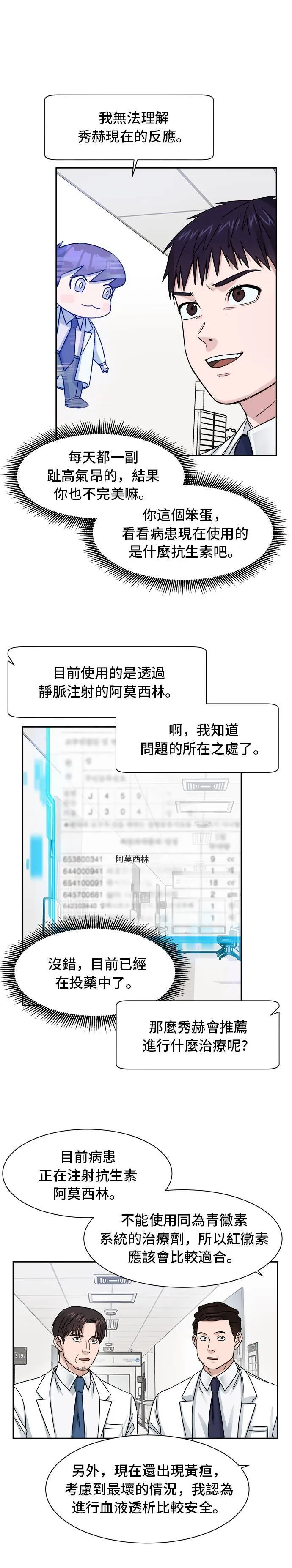 第3话 原来是天才啊？ 第19页