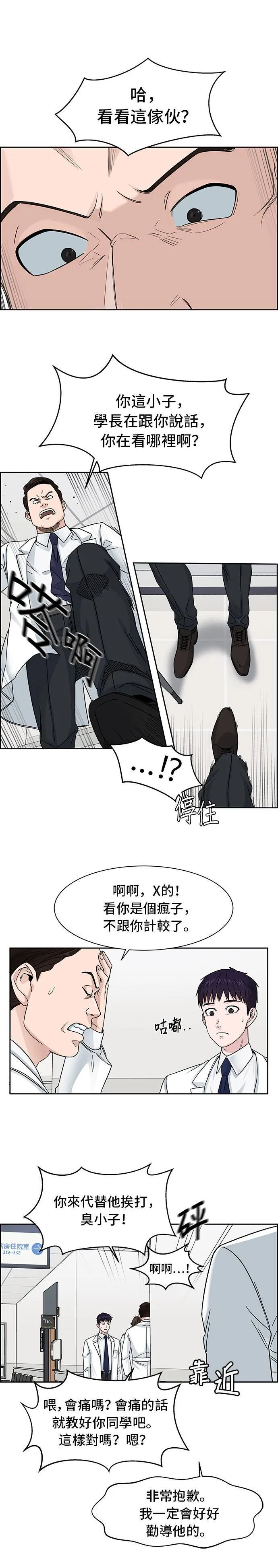 第3话 原来是天才啊？ 第26页