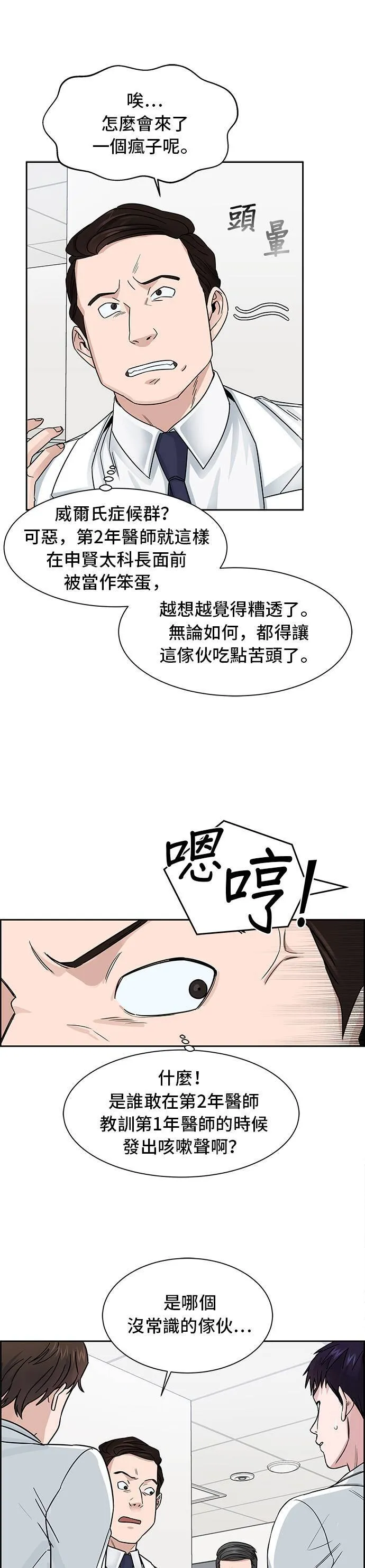 第3话 原来是天才啊？ 第27页