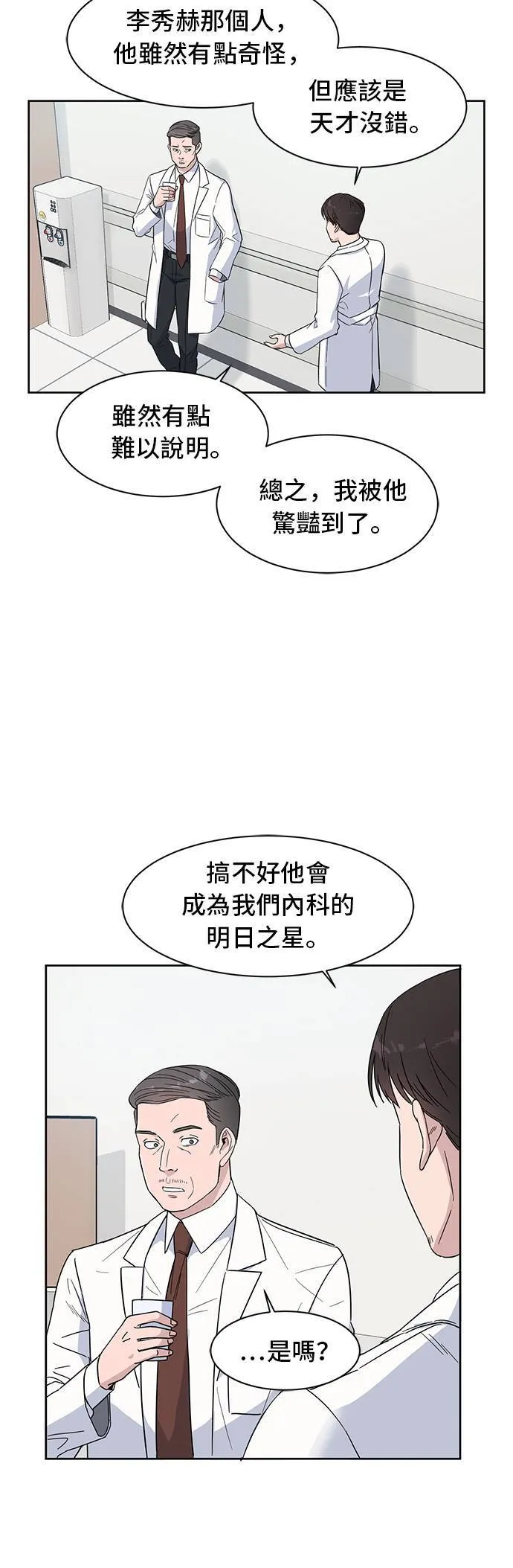 第3话 原来是天才啊？ 第30页