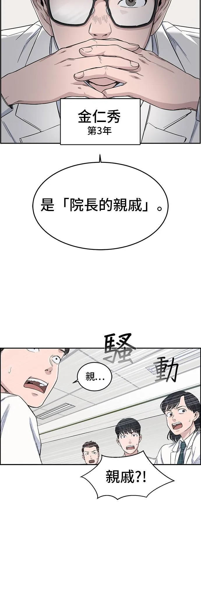 第4话 听说是亲戚 第20页