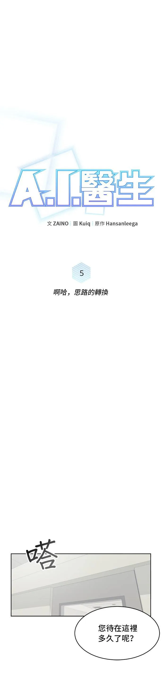 第5话 啊哈，思路的转换 第11页
