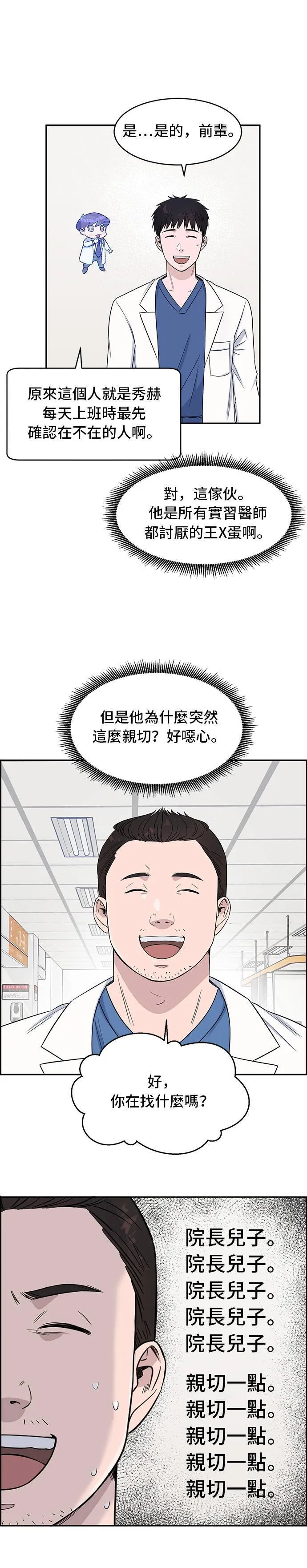 第5话 啊哈，思路的转换 第25页