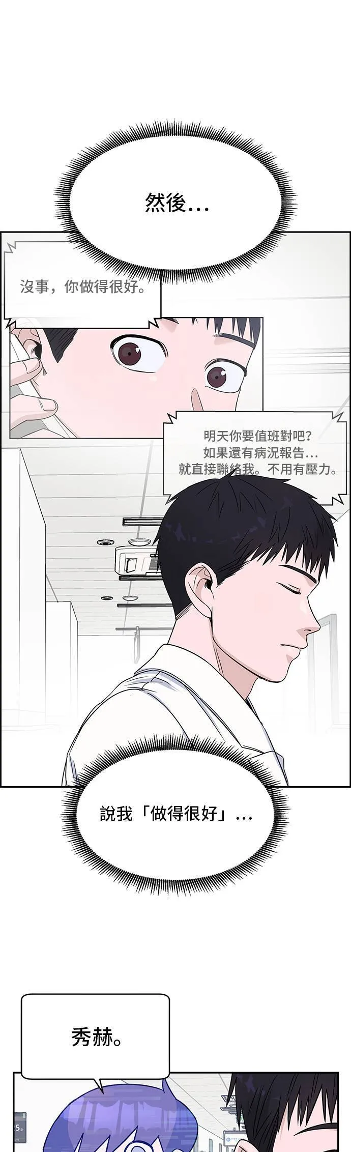 第6话 就像编剧完美的搜查剧一样 第31页