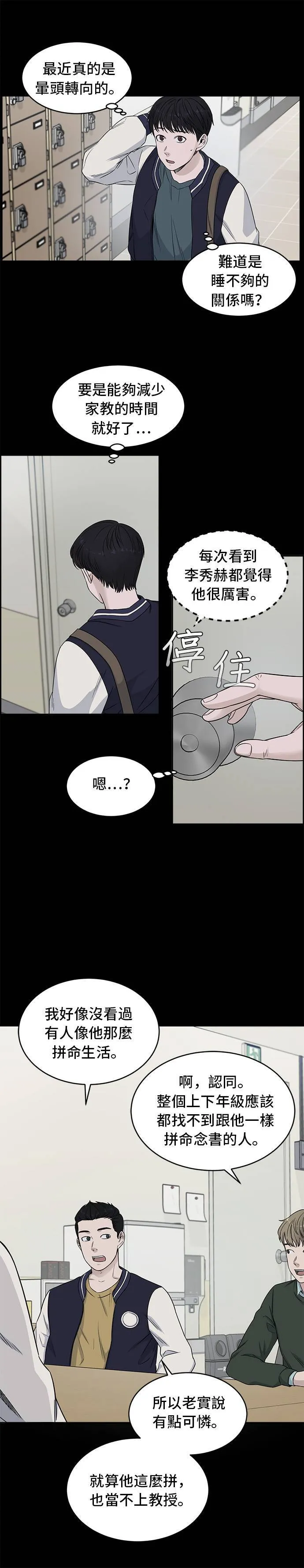 第7话 你的演算能力 第3页