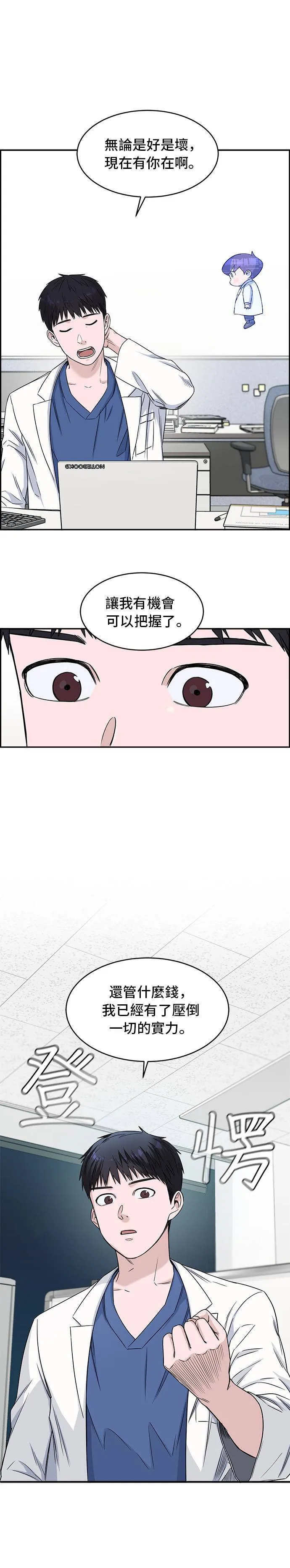 第7话 你的演算能力 第9页