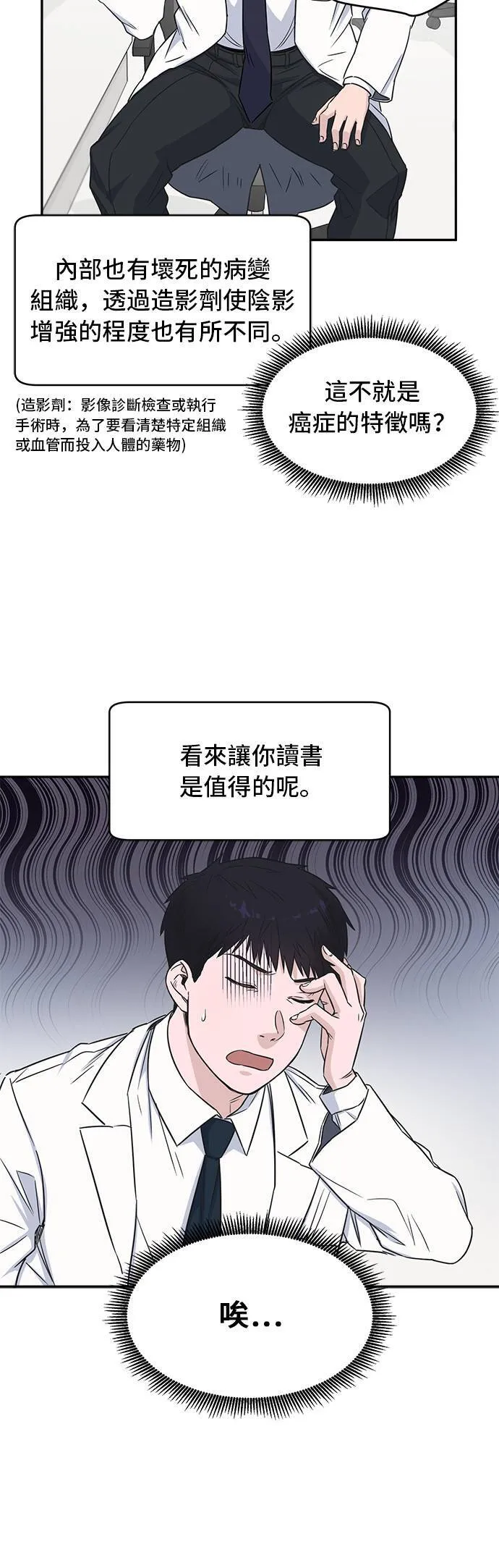 第8话 第1年的就直接对教授？ 第16页