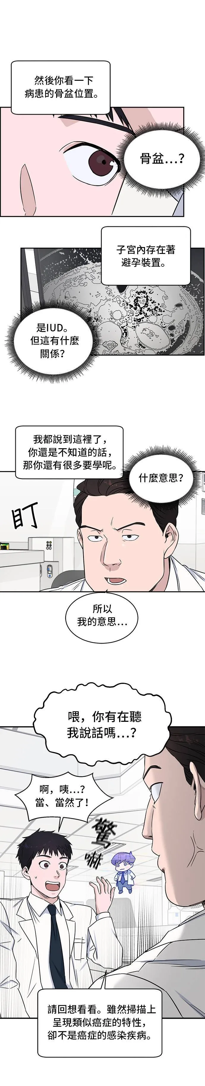 第8话 第1年的就直接对教授？ 第17页