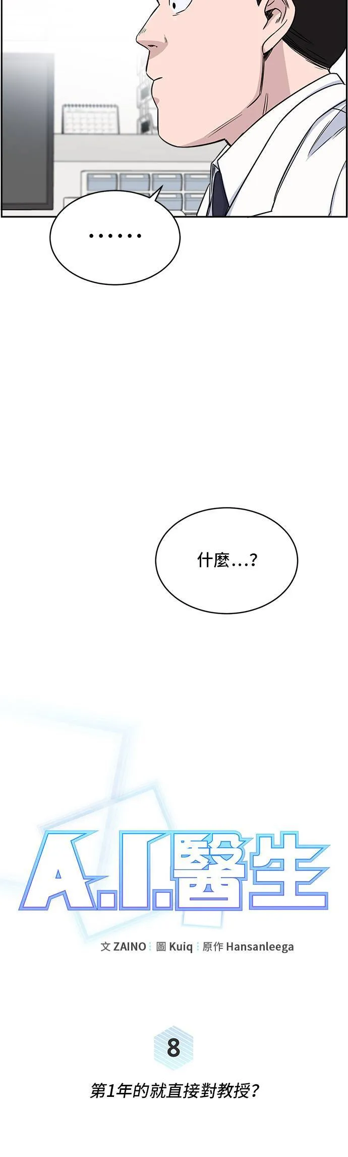 第8话 第1年的就直接对教授？ 第20页