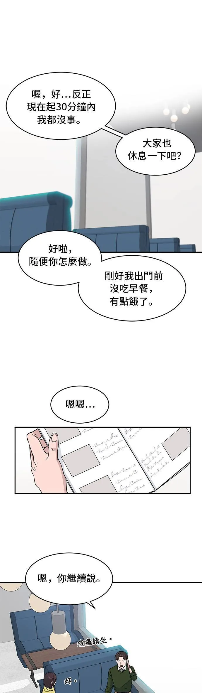 第8话 第1年的就直接对教授？ 第27页