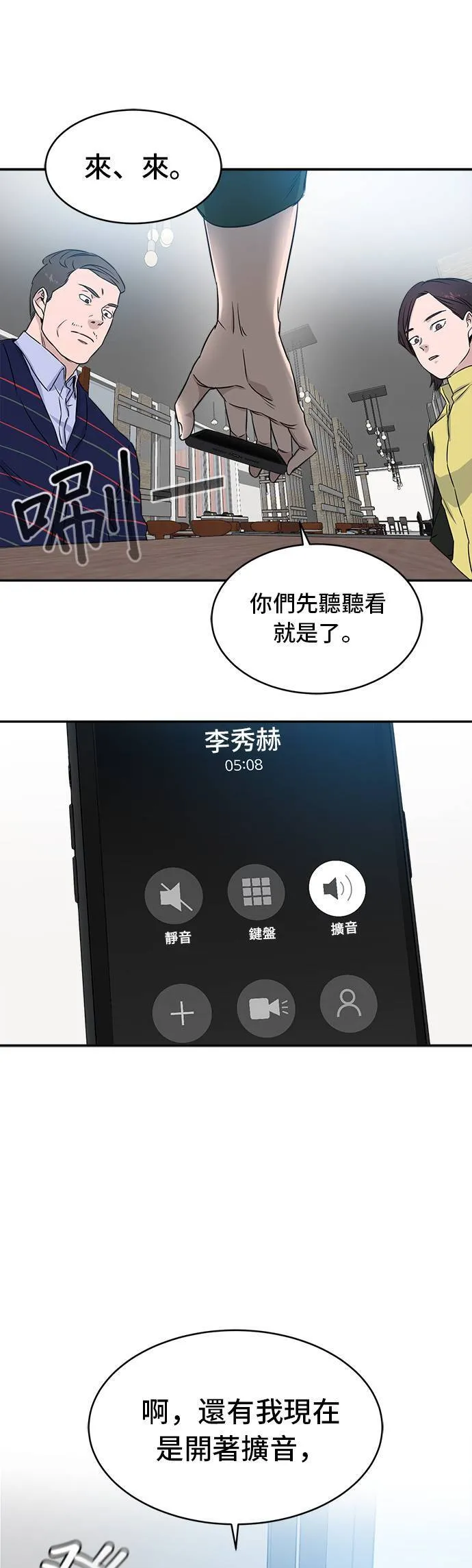 第8话 第1年的就直接对教授？ 第31页