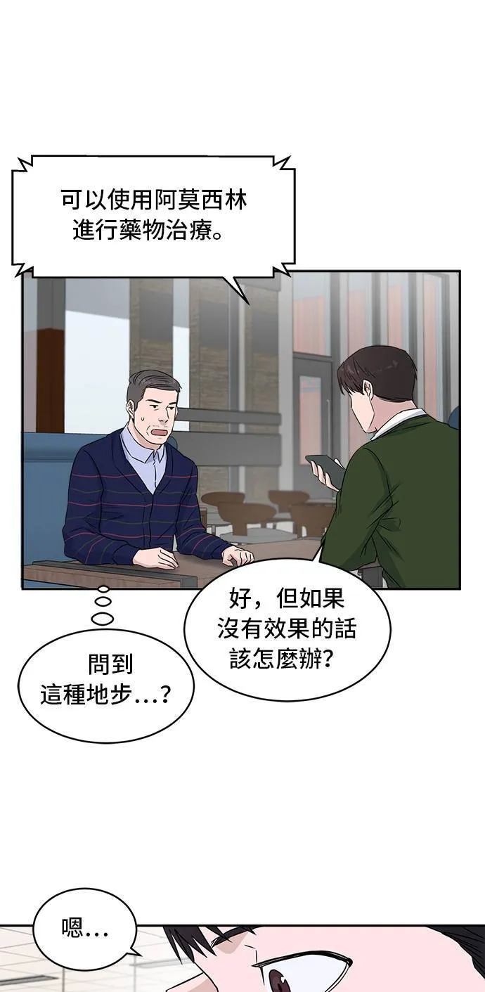 第9话 世界明星 第28页