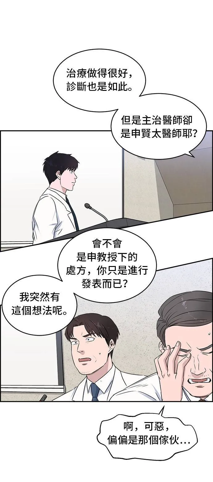 第10话 出道舞台 第50页