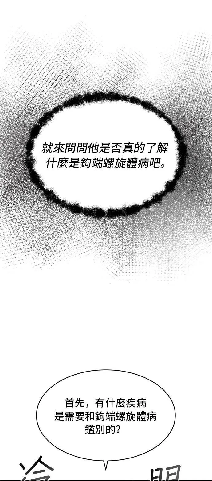 第10话 出道舞台 第51页
