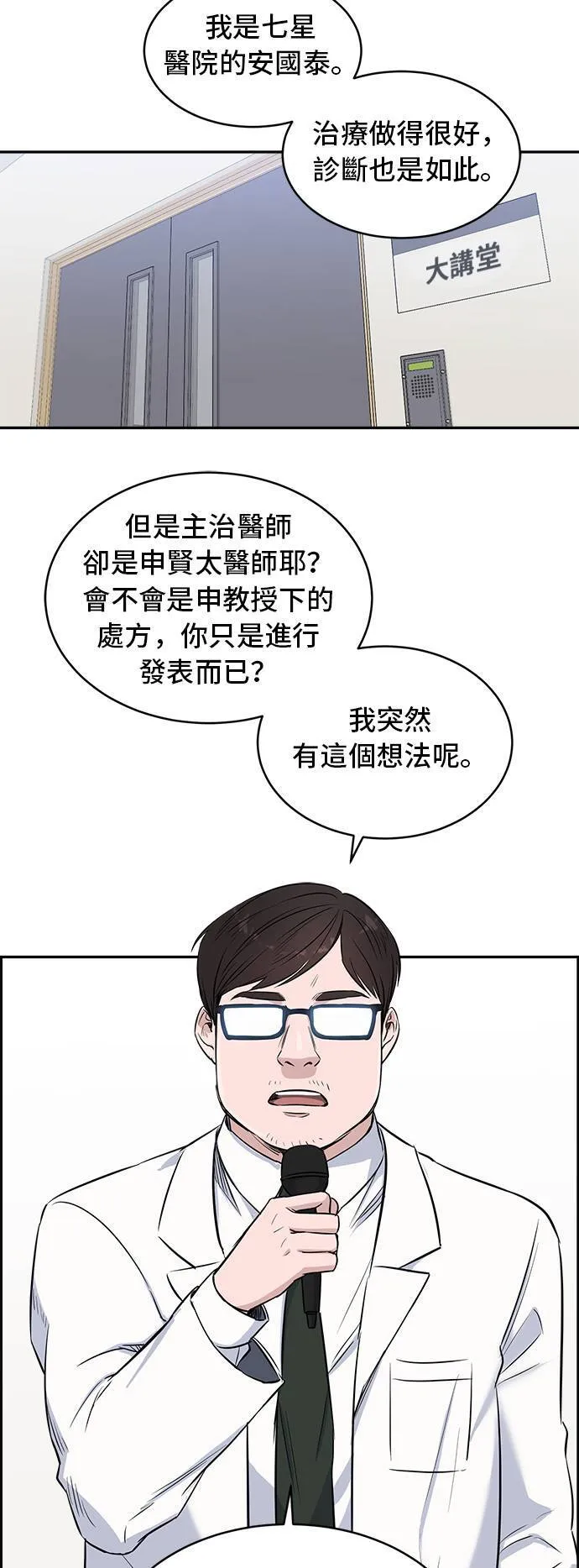 第10话 出道舞台 第57页