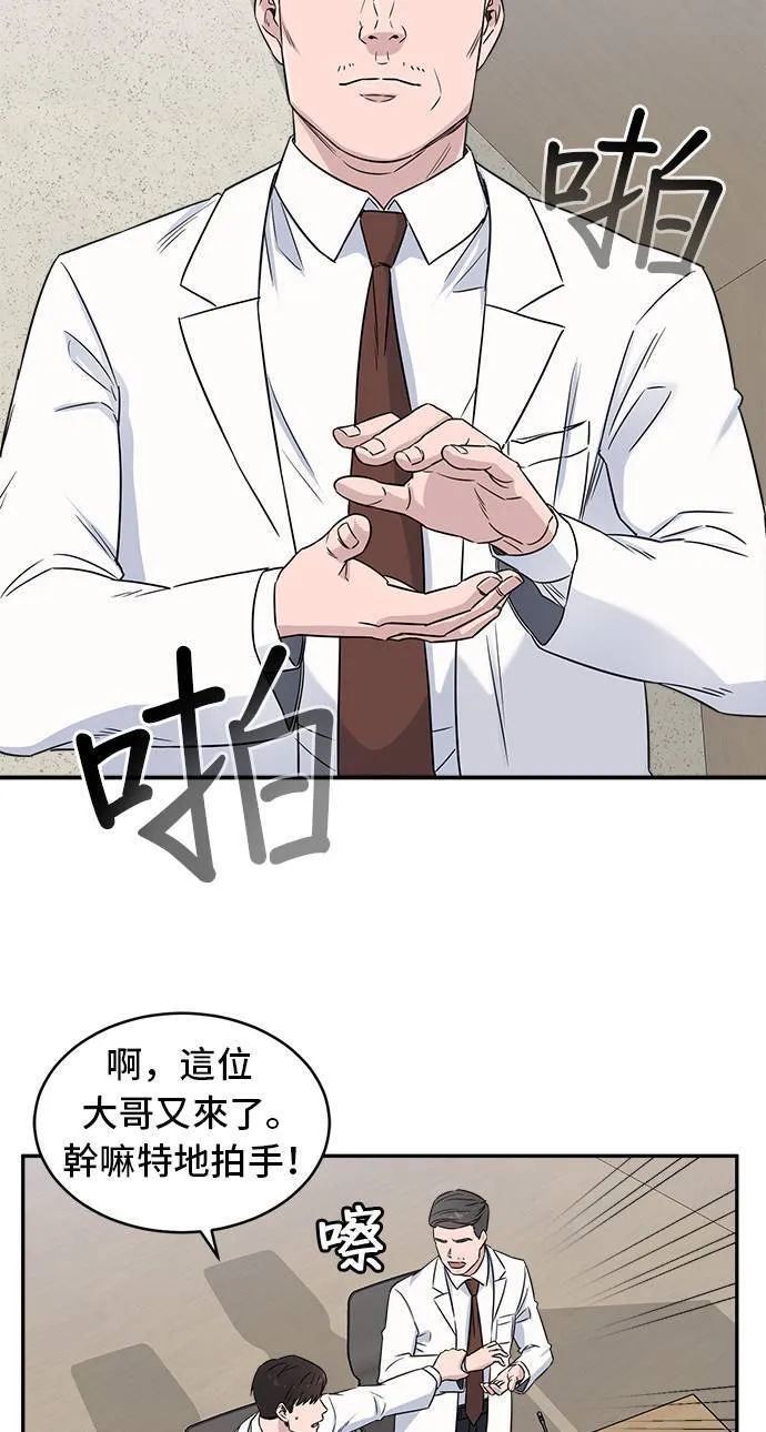 第11话 到底有什么是你不知道的？ 第53页