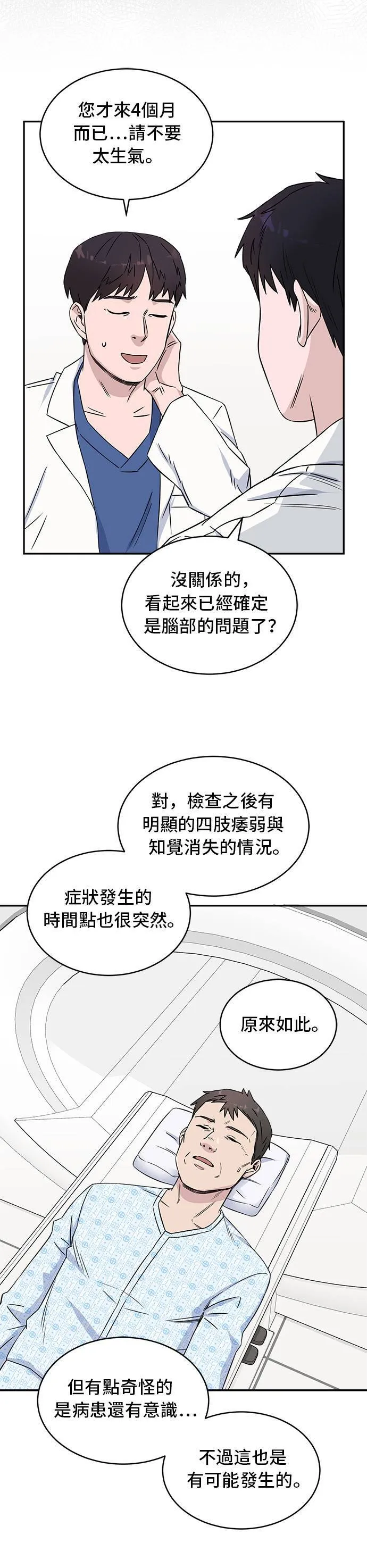 第13话 什么东西也没有 第13页