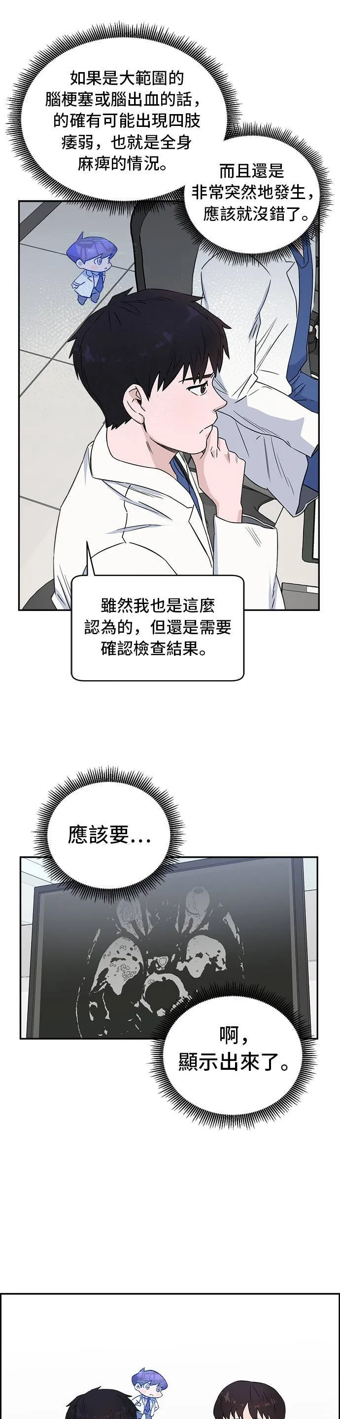 第13话 什么东西也没有 第14页