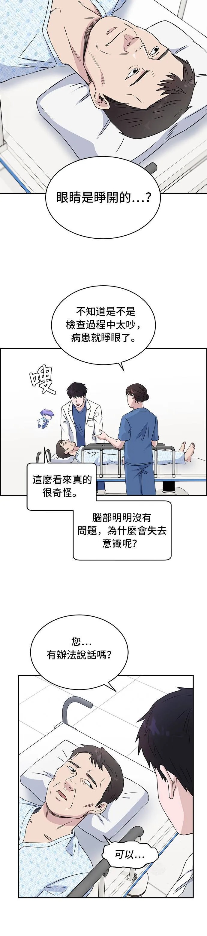 第13话 什么东西也没有 第28页
