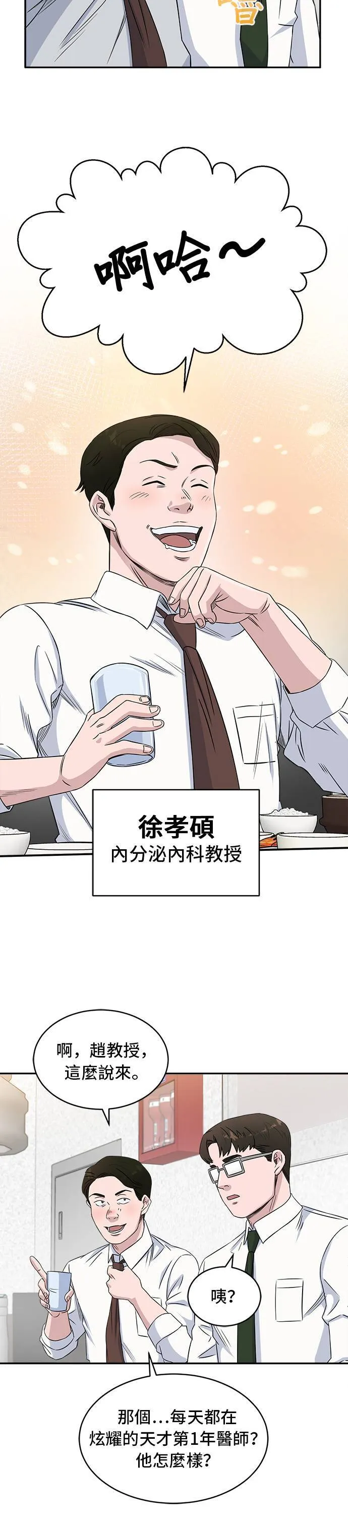 第14话 不是癌症吗？ 第6页