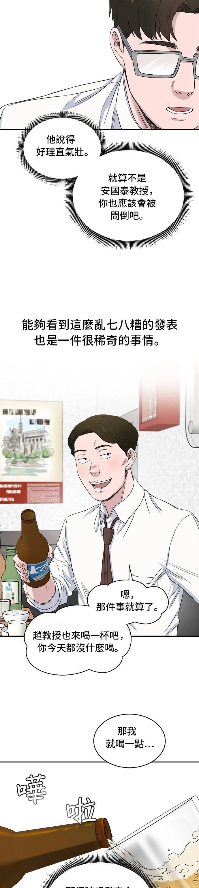 第14话 不是癌症吗？ 第8页