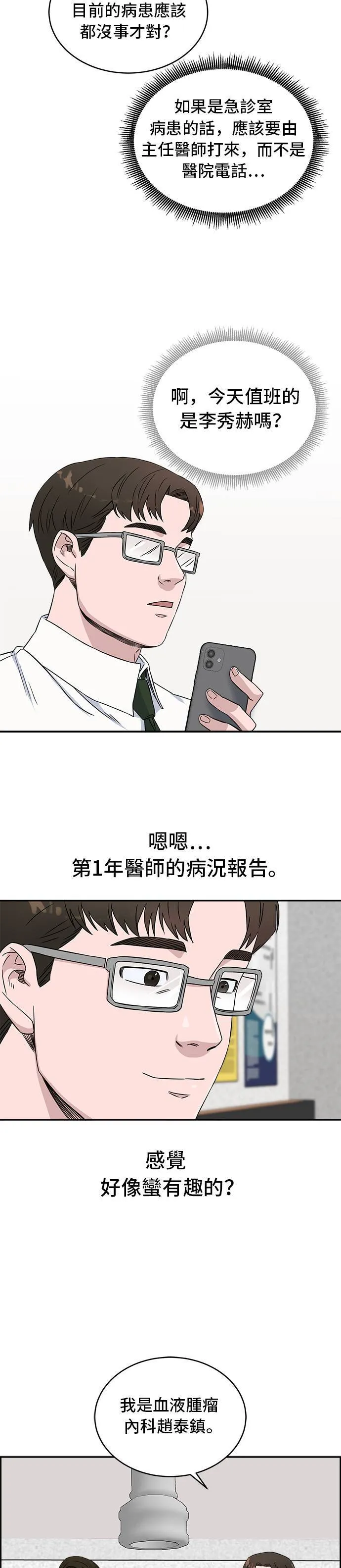 第14话 不是癌症吗？ 第11页