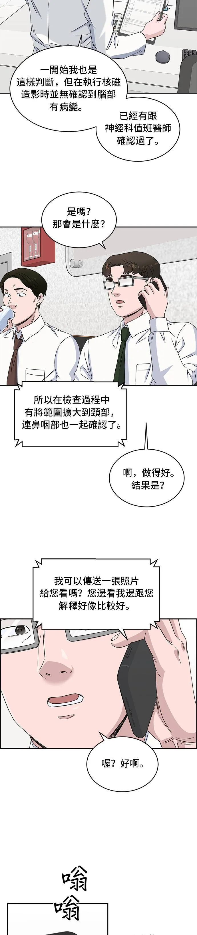 第14话 不是癌症吗？ 第14页