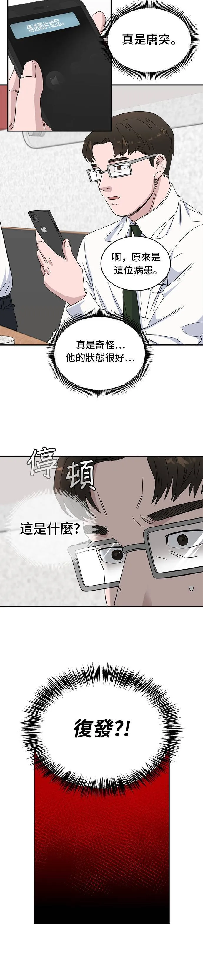 第14话 不是癌症吗？ 第15页