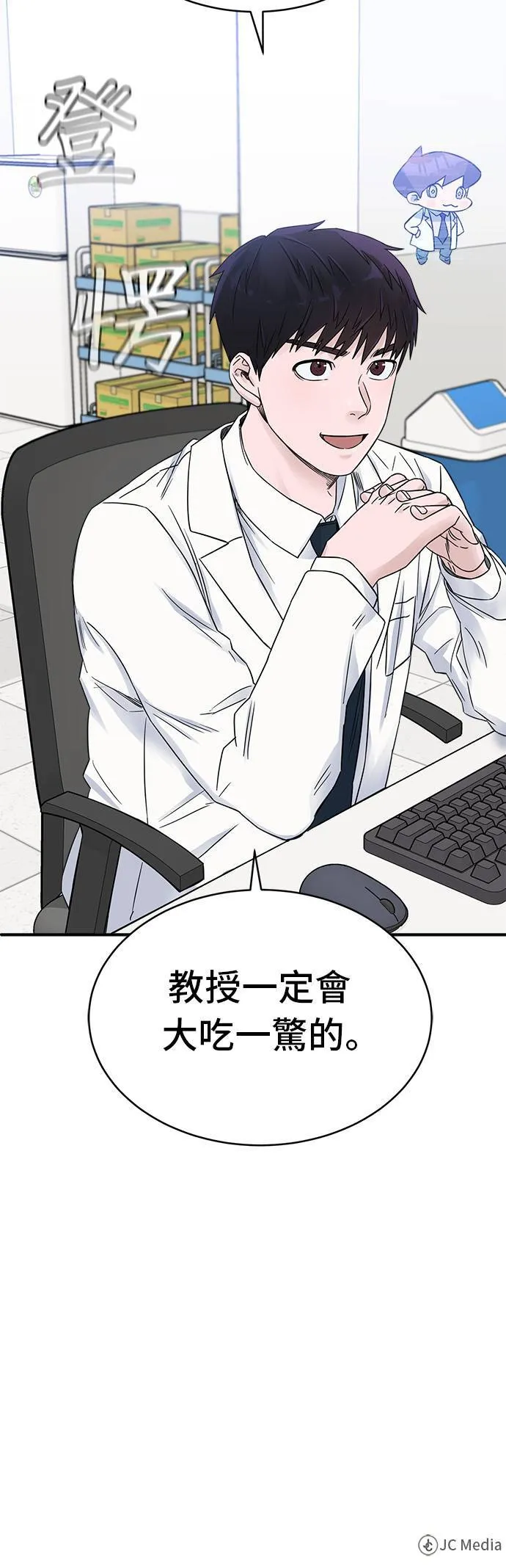 第16话 这真是让人混淆 第32页
