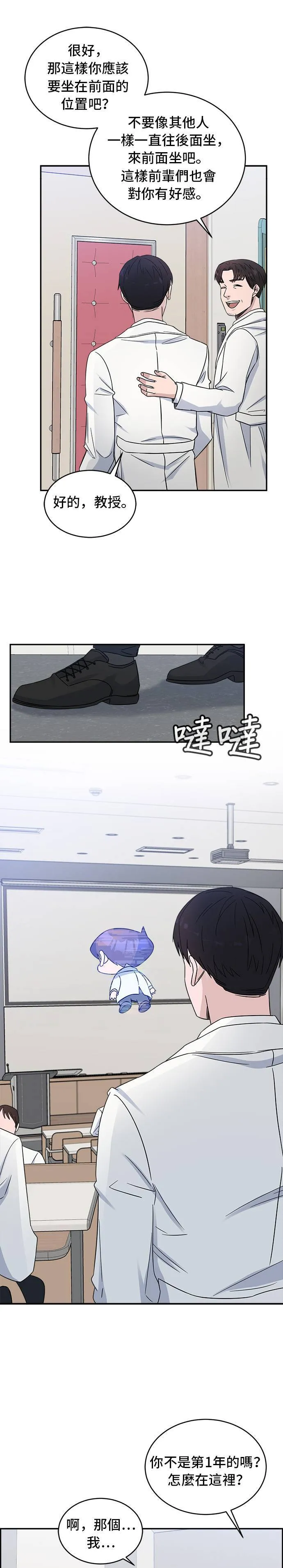 第19话 你的想法如何？ 第11页