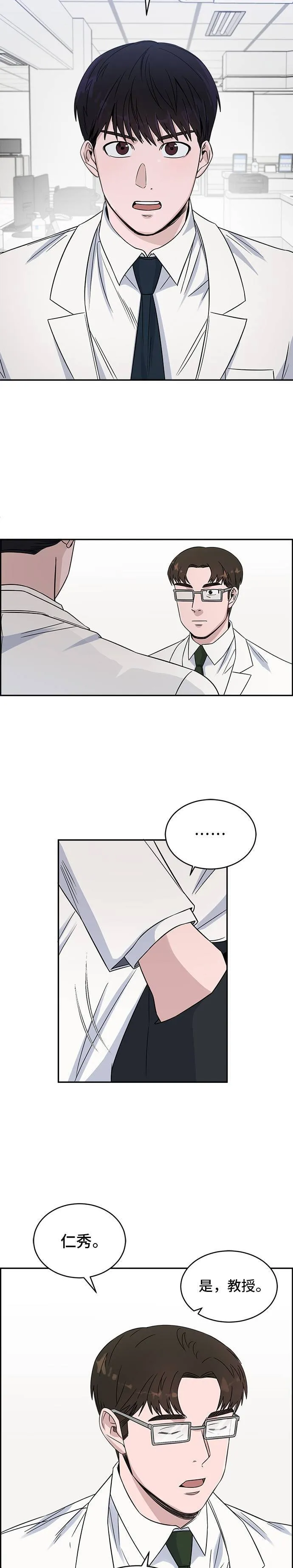 第21话 想要救活的意志 第9页