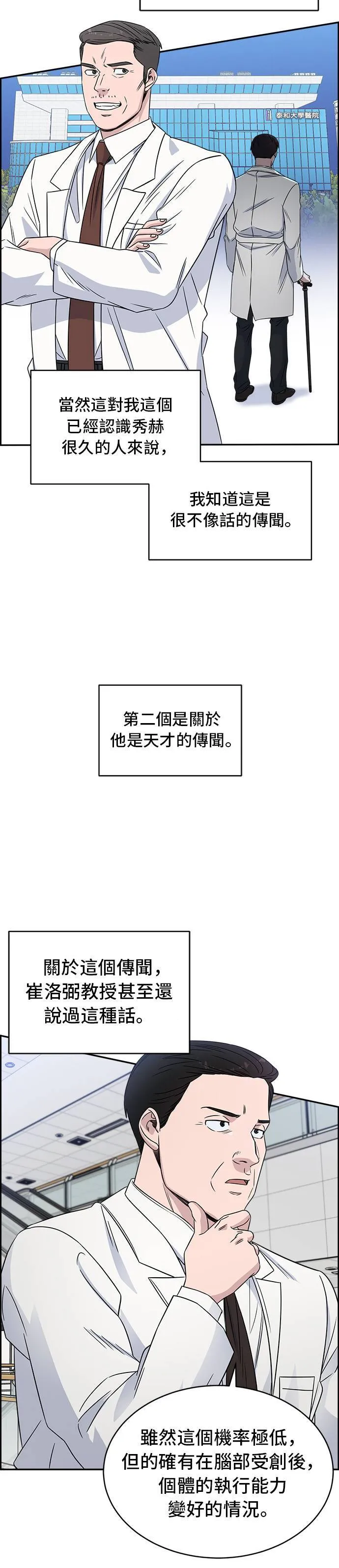 第26话 滴答滴答 第9页