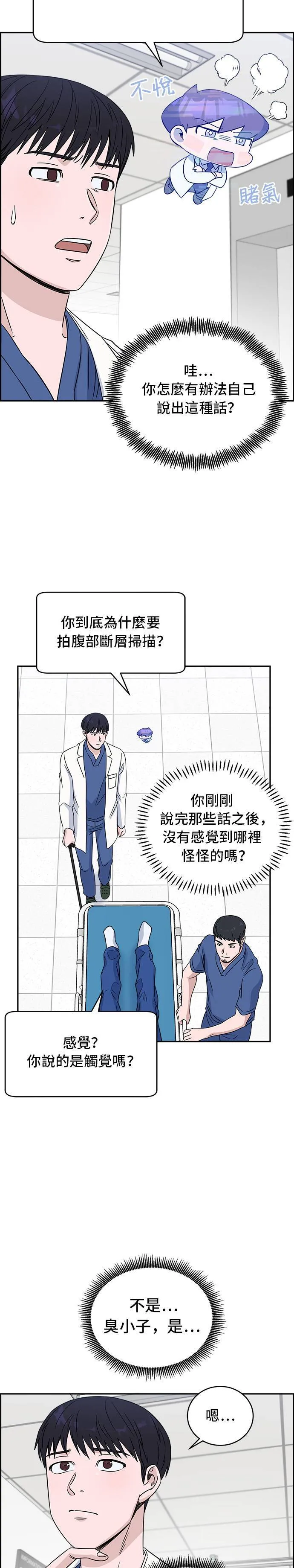 第26话 滴答滴答 第12页