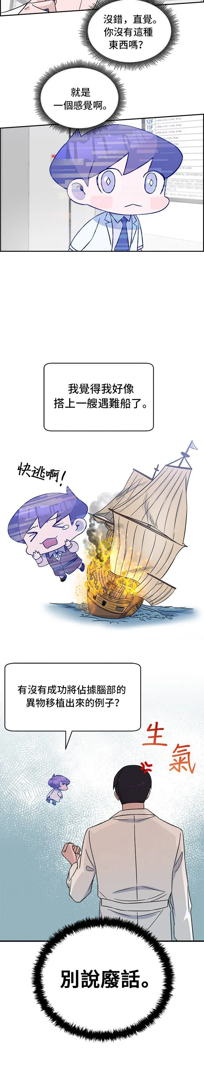 第26话 滴答滴答 第13页