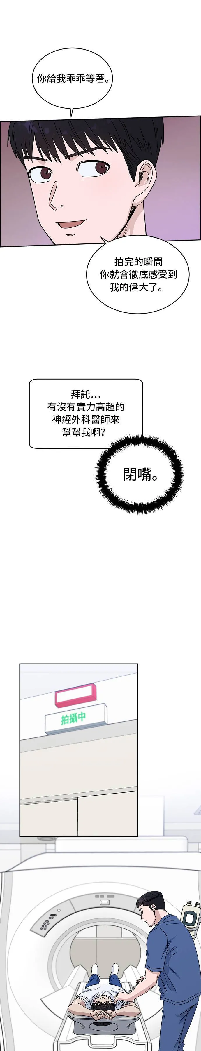 第26话 滴答滴答 第14页